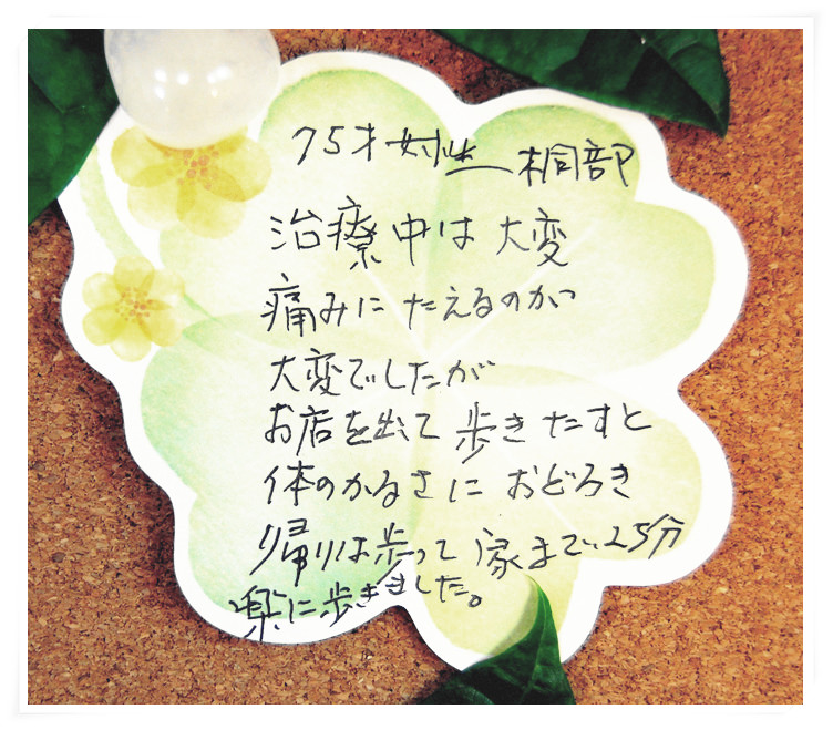 世田谷_松陰神社前_整体_太和堂推拿_お客様の声