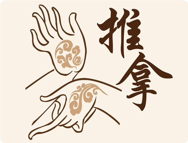 推拿